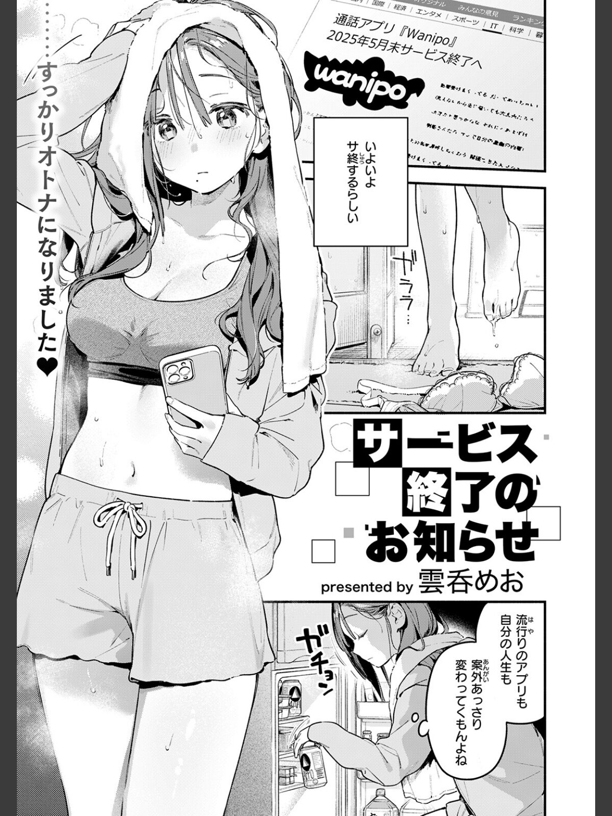 サービス終了のお知らせのサンプル画像