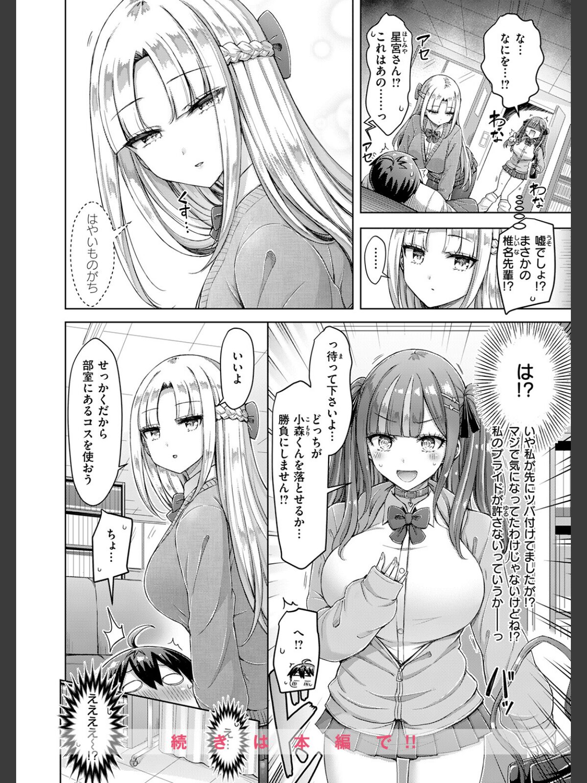 【FANZAブックス】転校先が元女子校で毎日ハーレムすぎる件（単話）｜単話 オクモト悠太 レビュー・感想【電子書籍】 サンプル画像