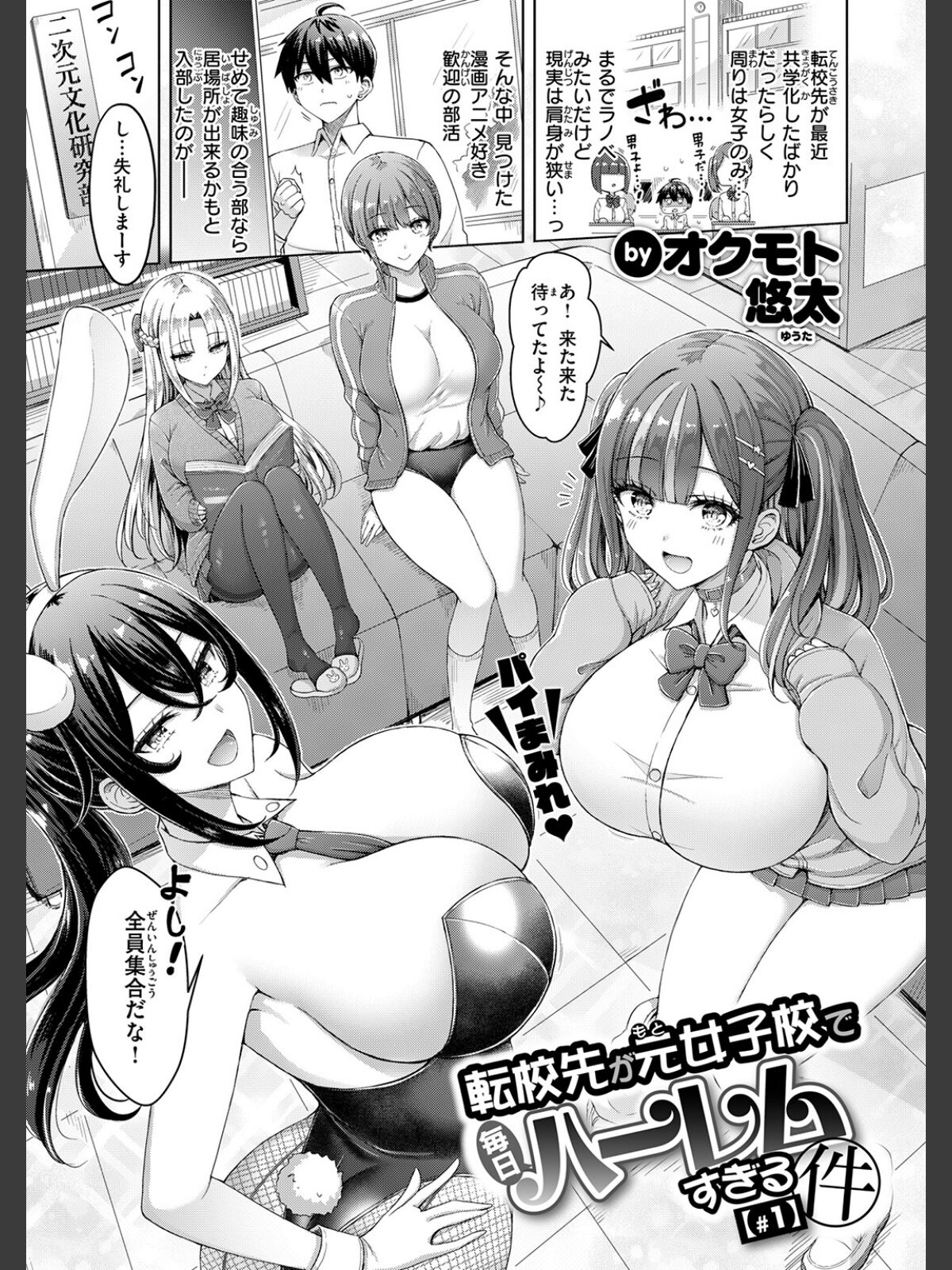 【FANZAブックス】転校先が元女子校で毎日ハーレムすぎる件（単話）｜単話 オクモト悠太 レビュー・感想【電子書籍】 サンプル画像