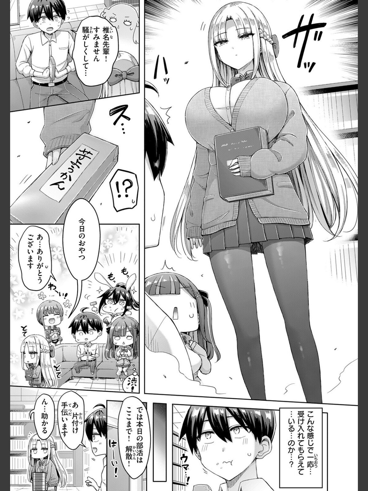 【FANZAブックス】転校先が元女子校で毎日ハーレムすぎる件（単話）｜単話 オクモト悠太 レビュー・感想【電子書籍】 サンプル画像
