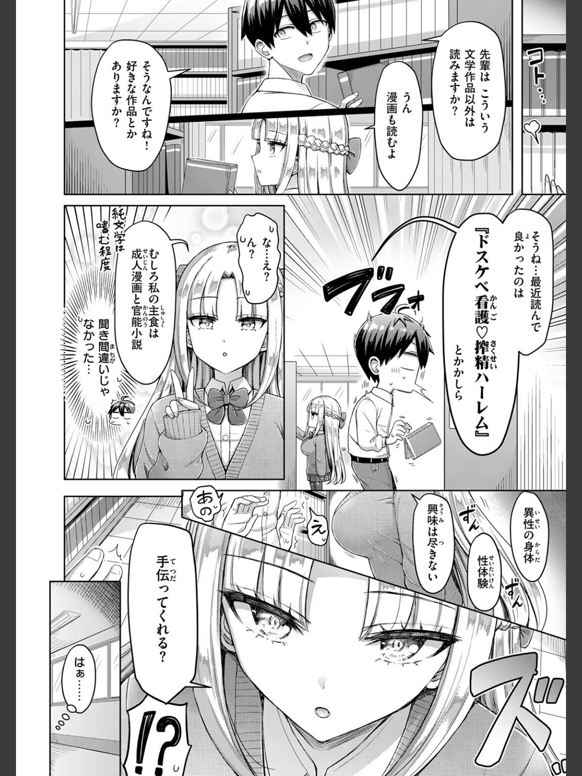 【FANZAブックス】転校先が元女子校で毎日ハーレムすぎる件（単話）｜単話 オクモト悠太 レビュー・感想【電子書籍】 サンプル画像
