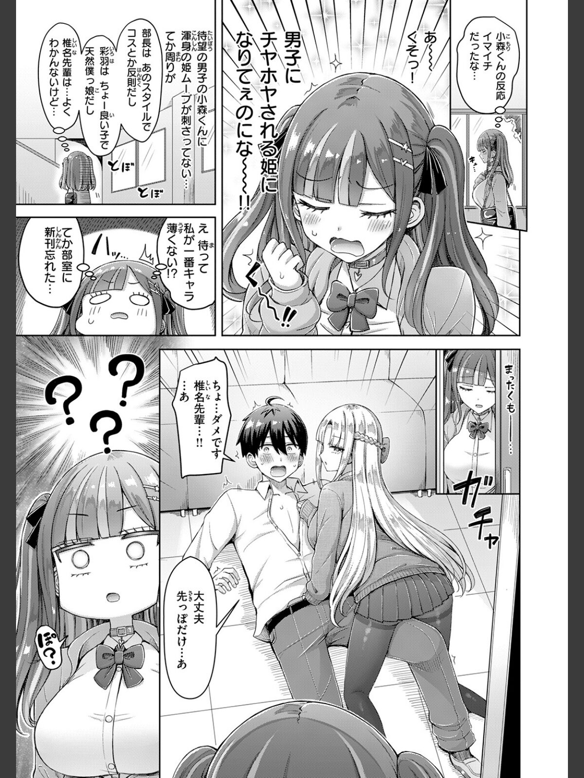 【FANZAブックス】転校先が元女子校で毎日ハーレムすぎる件（単話）｜単話 オクモト悠太 レビュー・感想【電子書籍】 サンプル画像