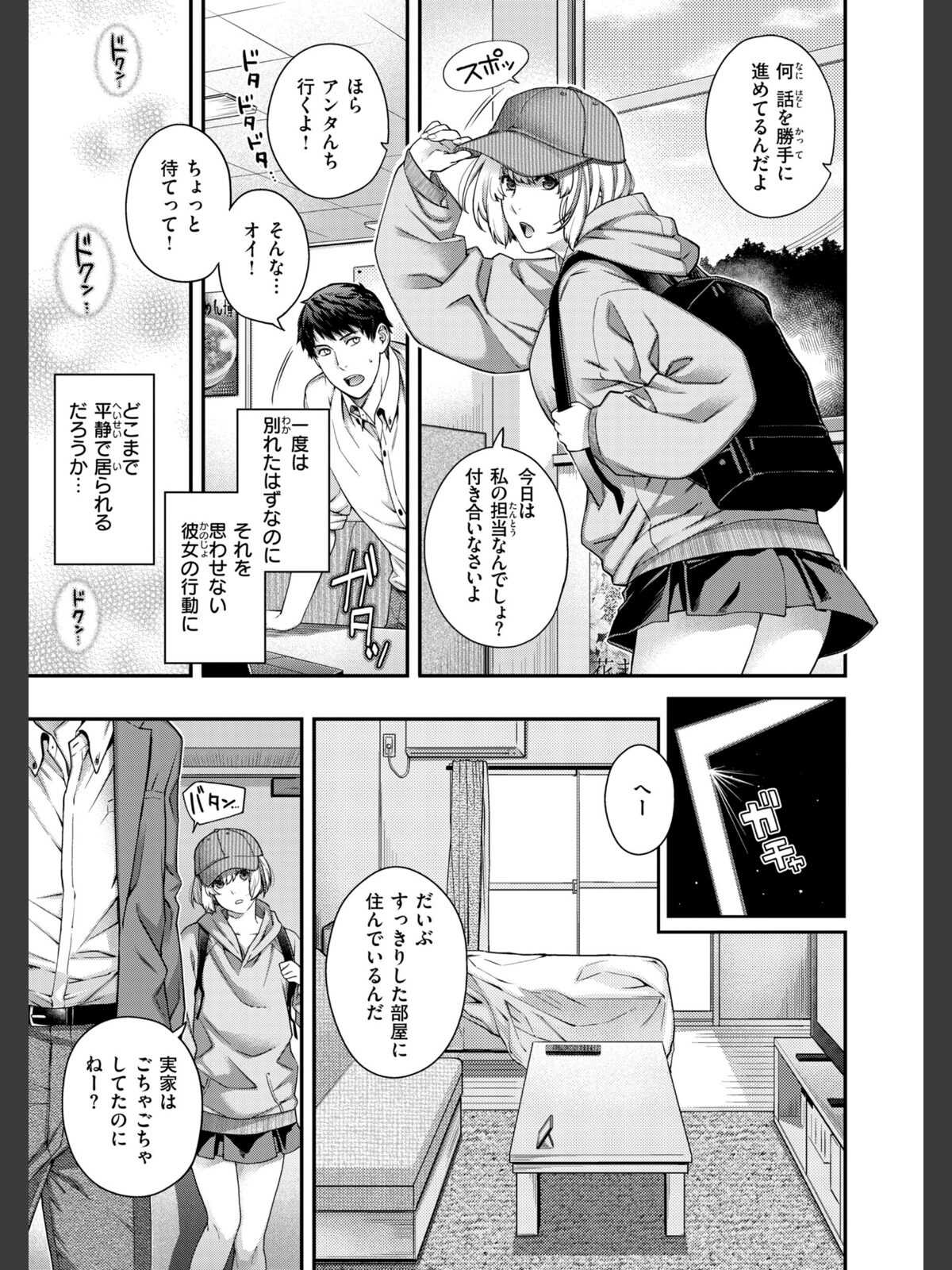 いろめくシャングリラ【デジタル版限定おまけ付き】のサンプル画像