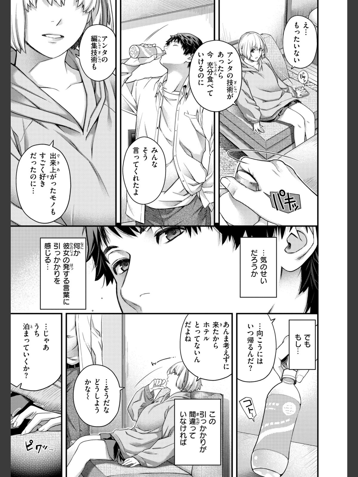 いろめくシャングリラ【デジタル版限定おまけ付き】のサンプル画像