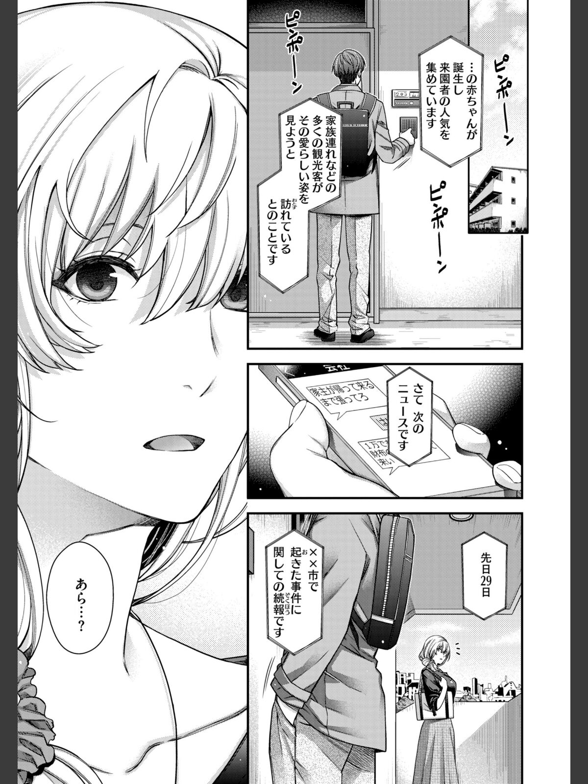 いろめくシャングリラ【デジタル版限定おまけ付き】のサンプル画像