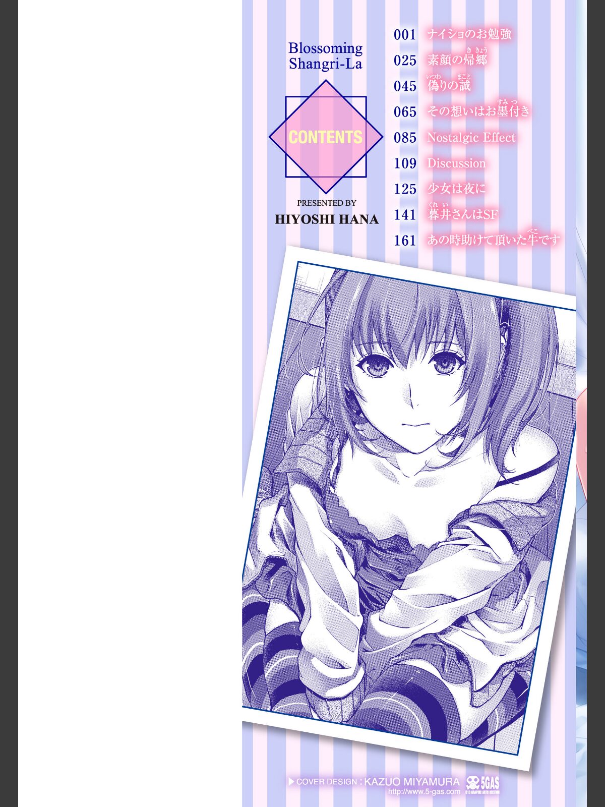 いろめくシャングリラ【デジタル版限定おまけ付き】のサンプル画像