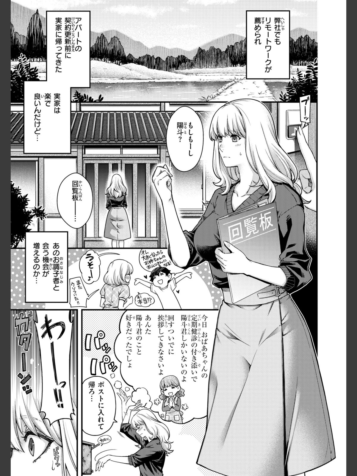 いろめくシャングリラ【デジタル版限定おまけ付き】のサンプル画像