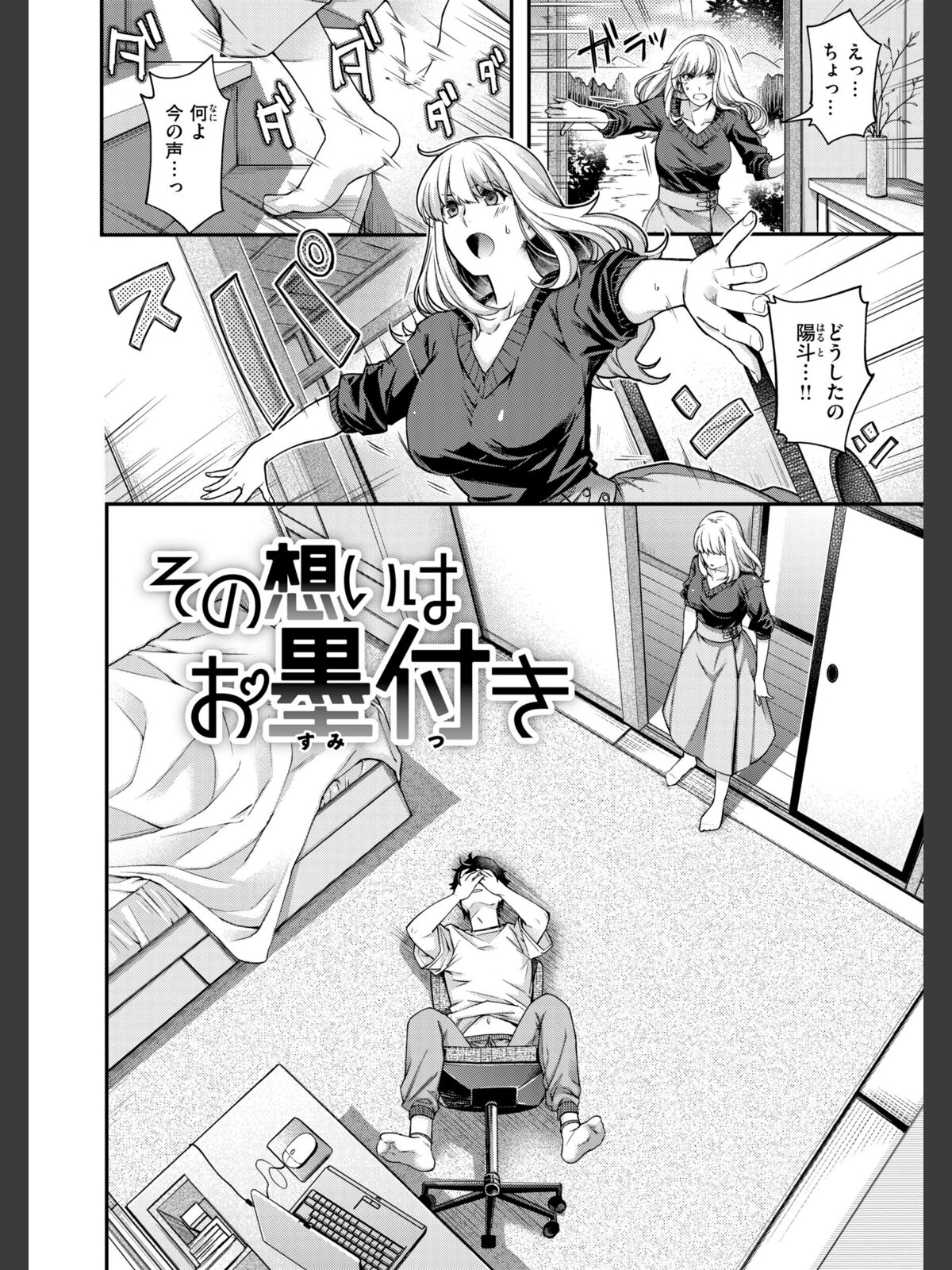 いろめくシャングリラ【デジタル版限定おまけ付き】のサンプル画像