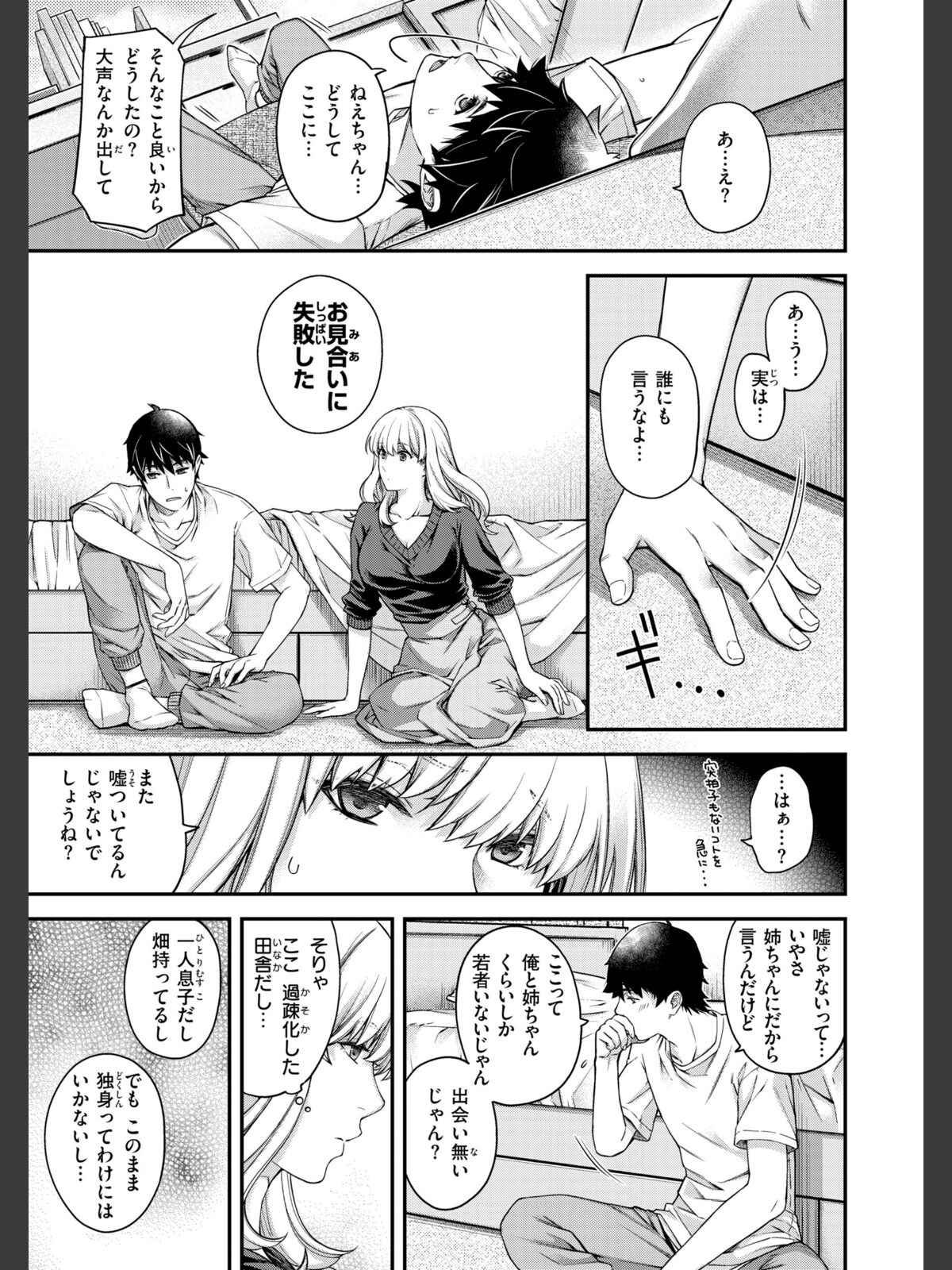 いろめくシャングリラ【デジタル版限定おまけ付き】のサンプル画像