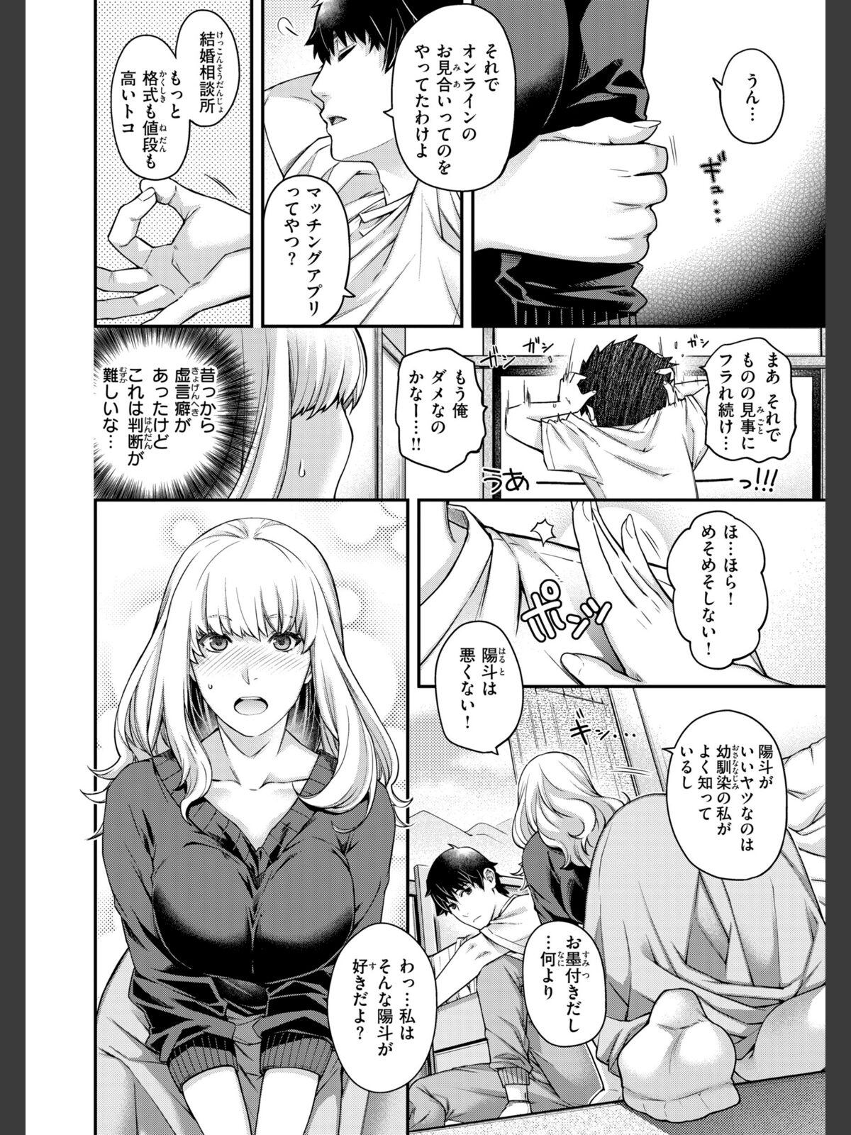 いろめくシャングリラ【デジタル版限定おまけ付き】のサンプル画像
