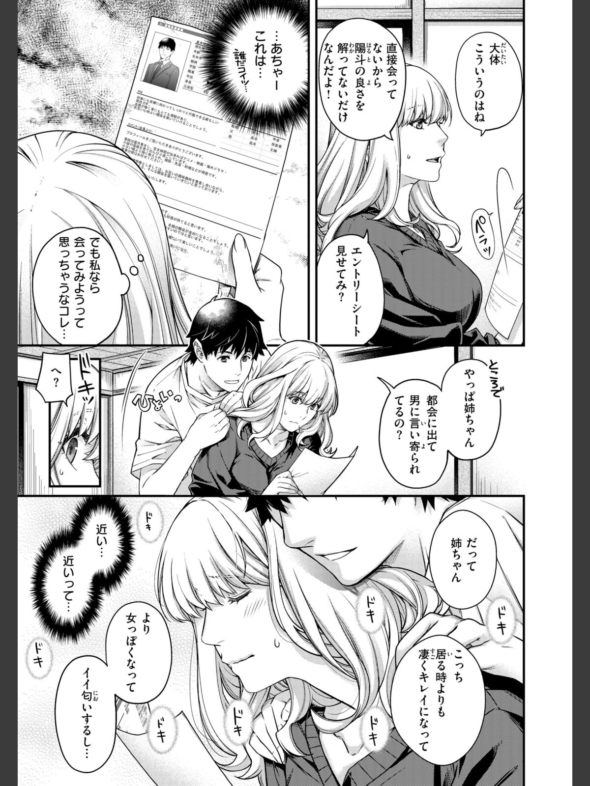 いろめくシャングリラ【デジタル版限定おまけ付き】のサンプル画像