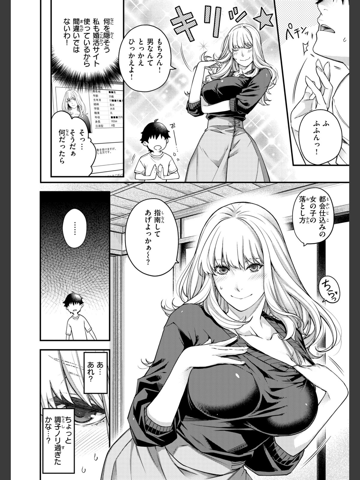 いろめくシャングリラ【デジタル版限定おまけ付き】のサンプル画像