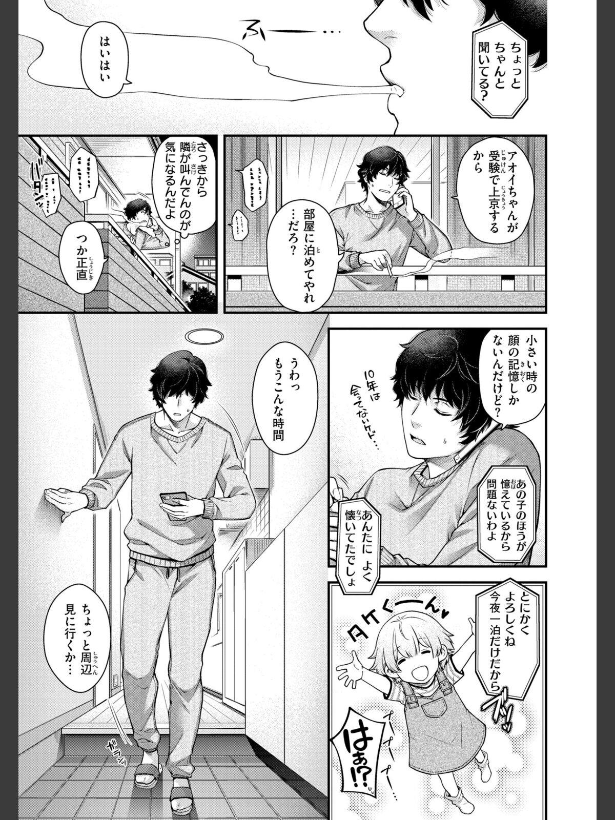 いろめくシャングリラ【デジタル版限定おまけ付き】のサンプル画像