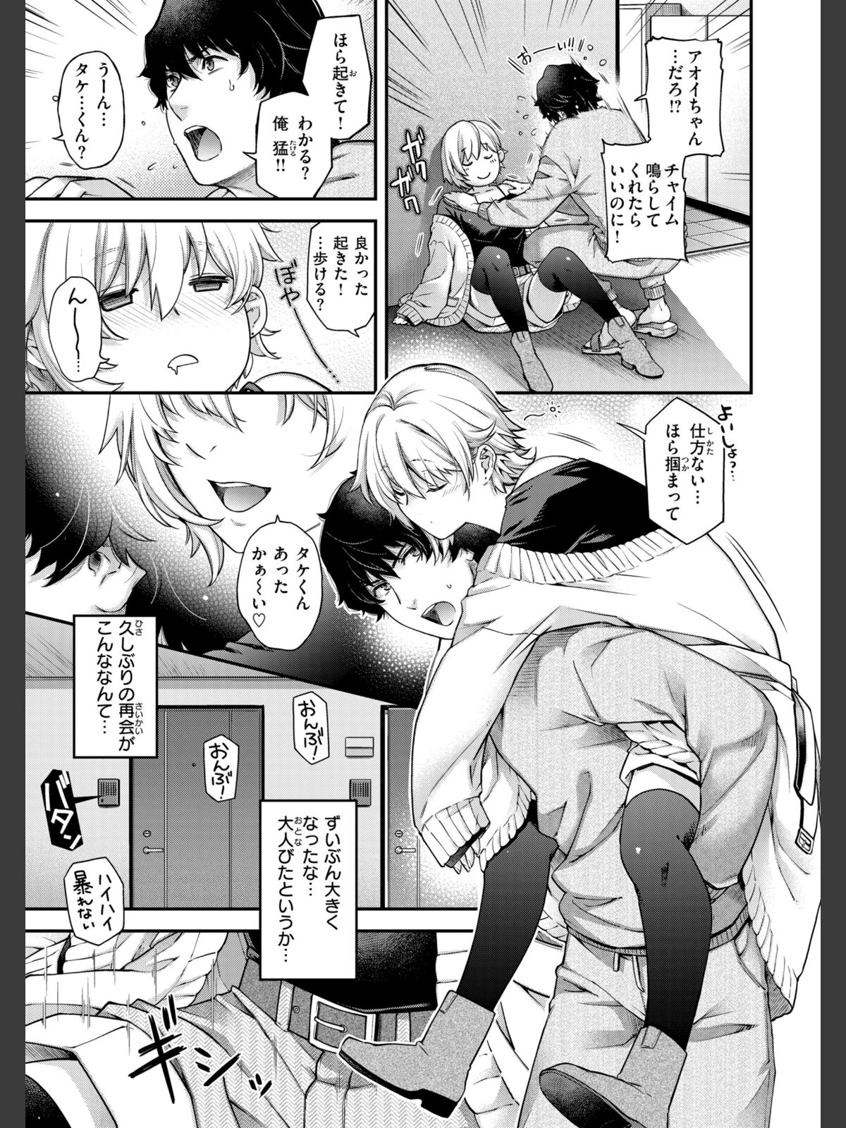 いろめくシャングリラ【デジタル版限定おまけ付き】のサンプル画像