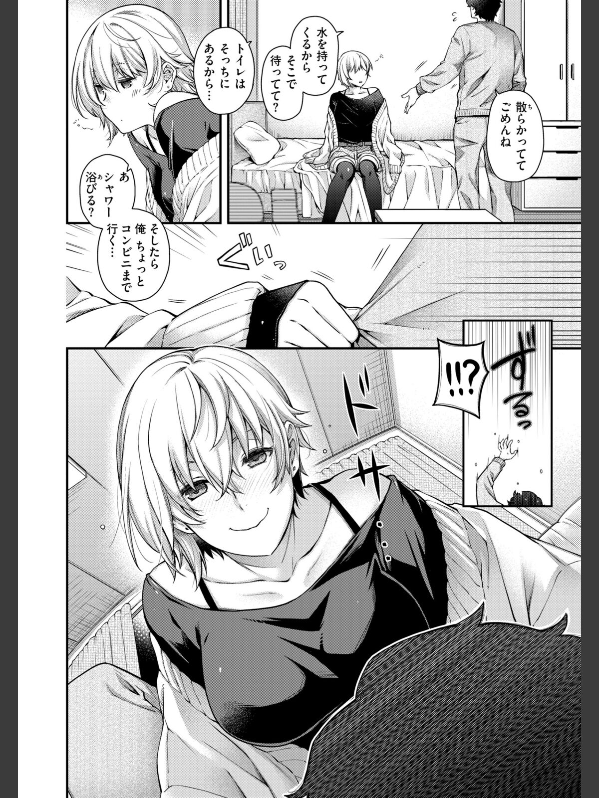 いろめくシャングリラ【デジタル版限定おまけ付き】のサンプル画像