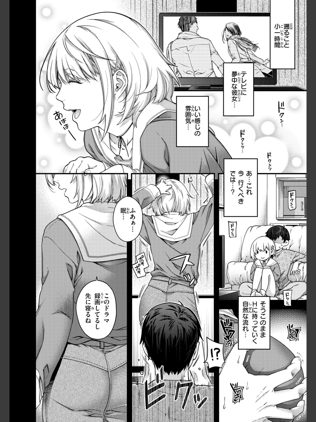 いろめくシャングリラ【デジタル版限定おまけ付き】のサンプル画像