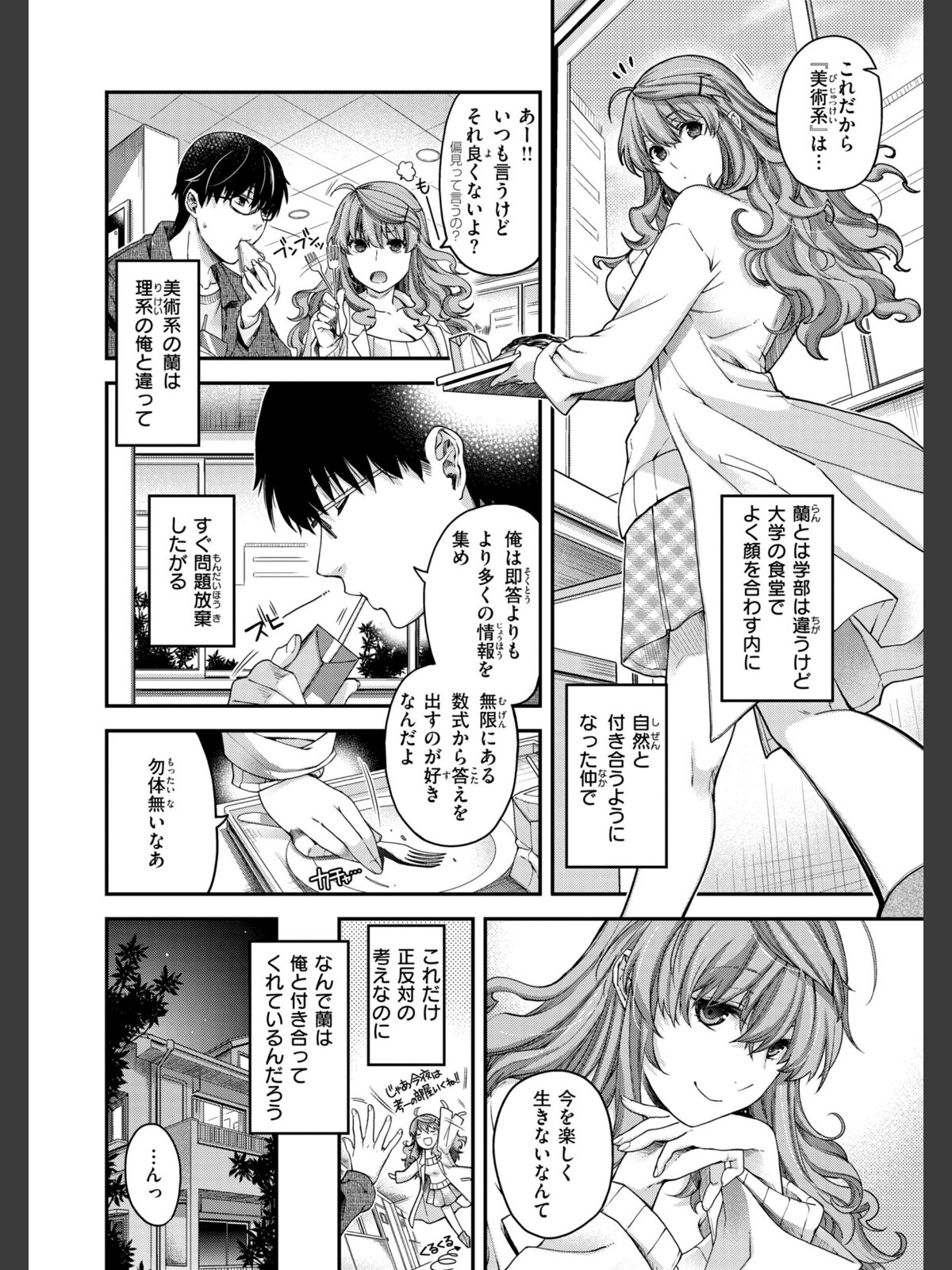 いろめくシャングリラ【デジタル版限定おまけ付き】のサンプル画像