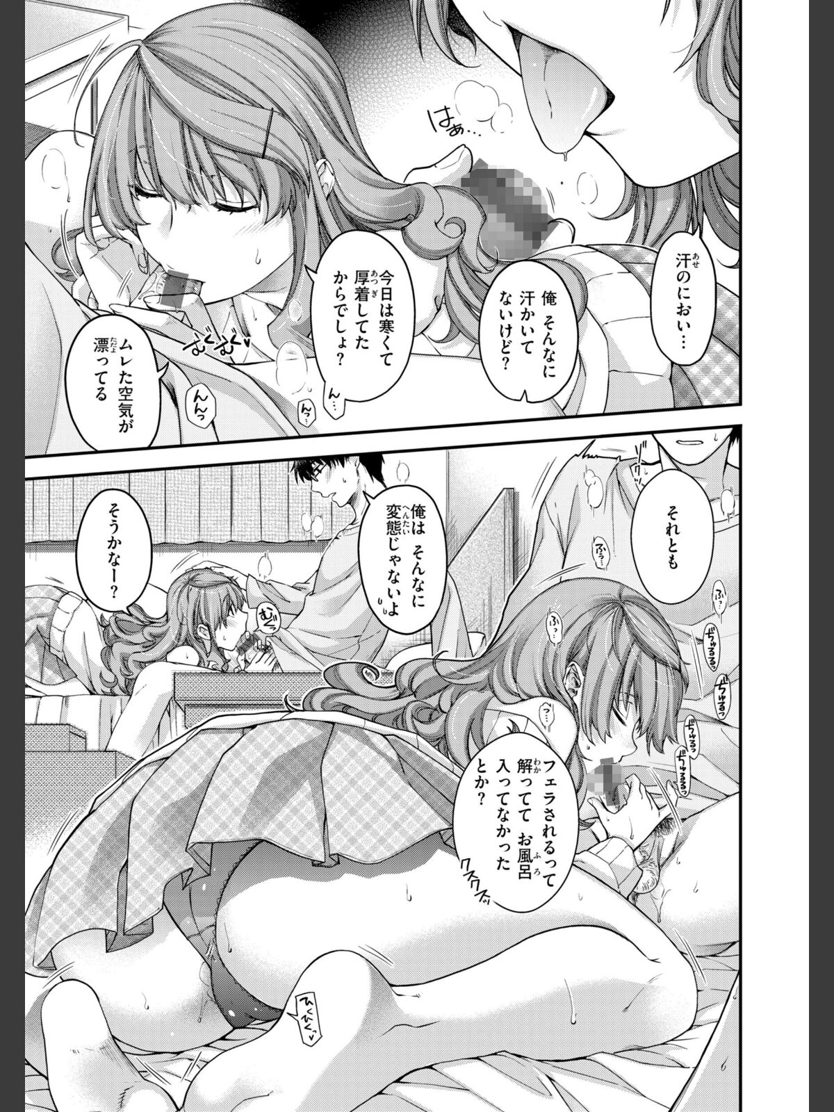 いろめくシャングリラ【デジタル版限定おまけ付き】のサンプル画像