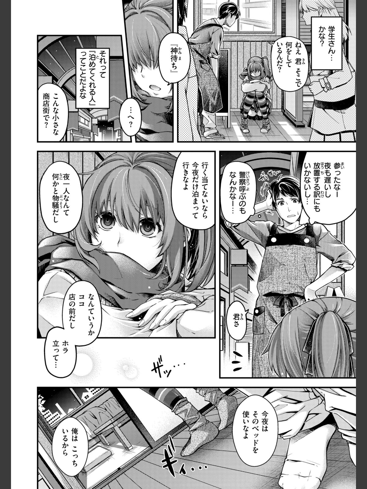 いろめくシャングリラ【デジタル版限定おまけ付き】のサンプル画像