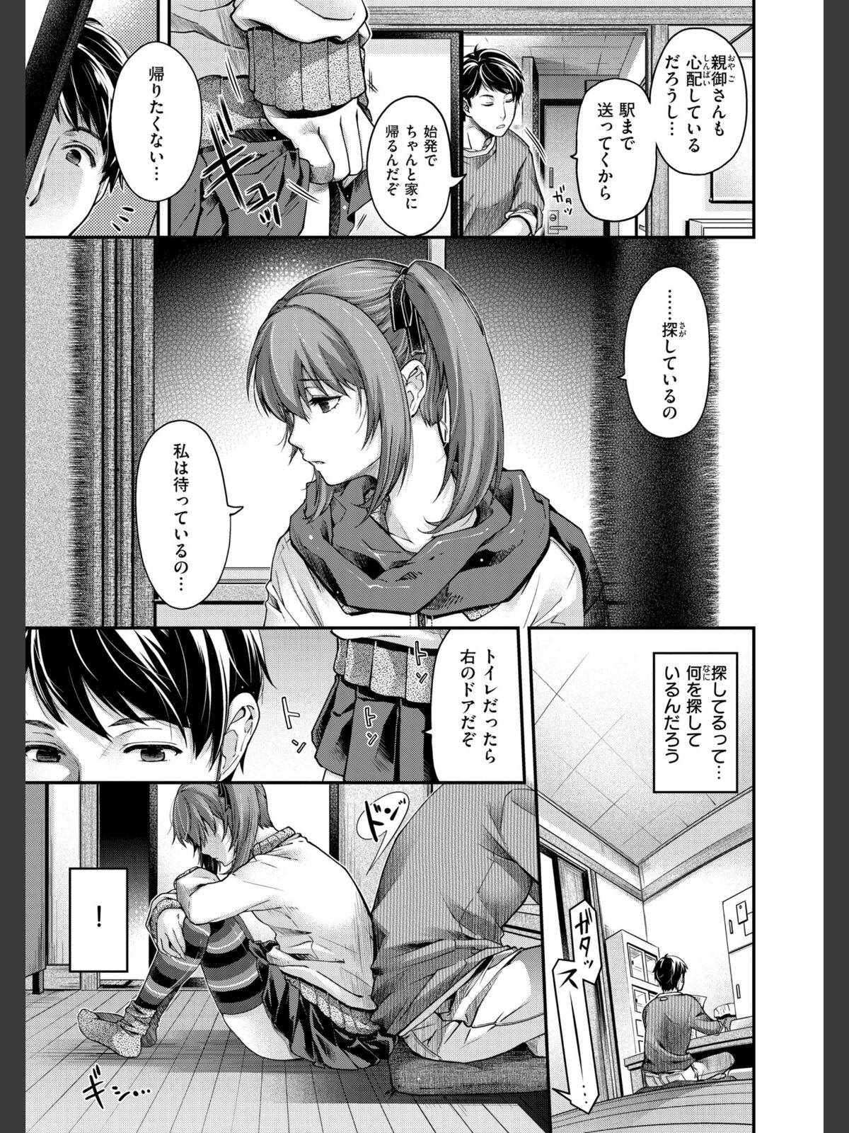 いろめくシャングリラ【デジタル版限定おまけ付き】のサンプル画像