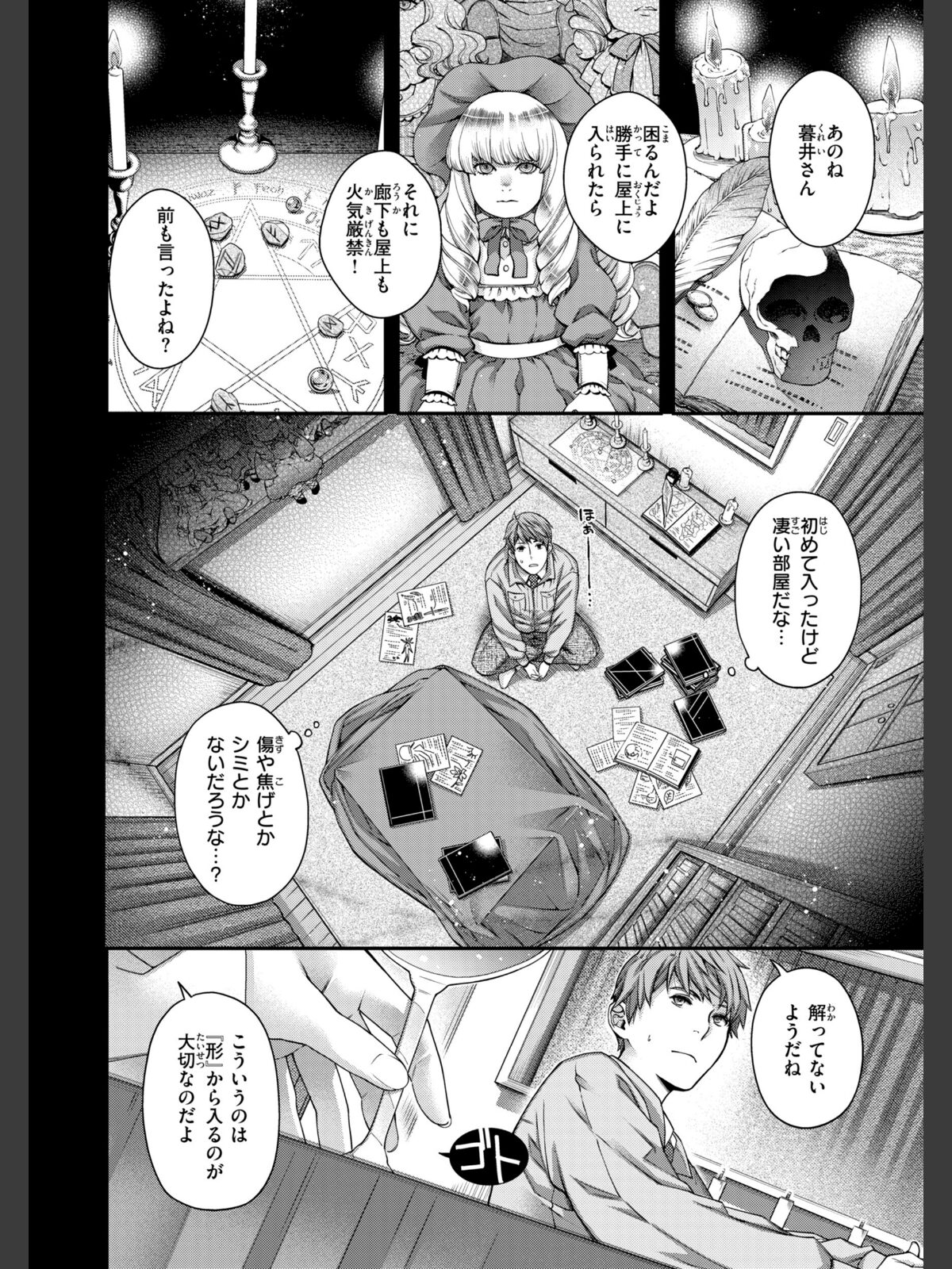 いろめくシャングリラ【デジタル版限定おまけ付き】のサンプル画像