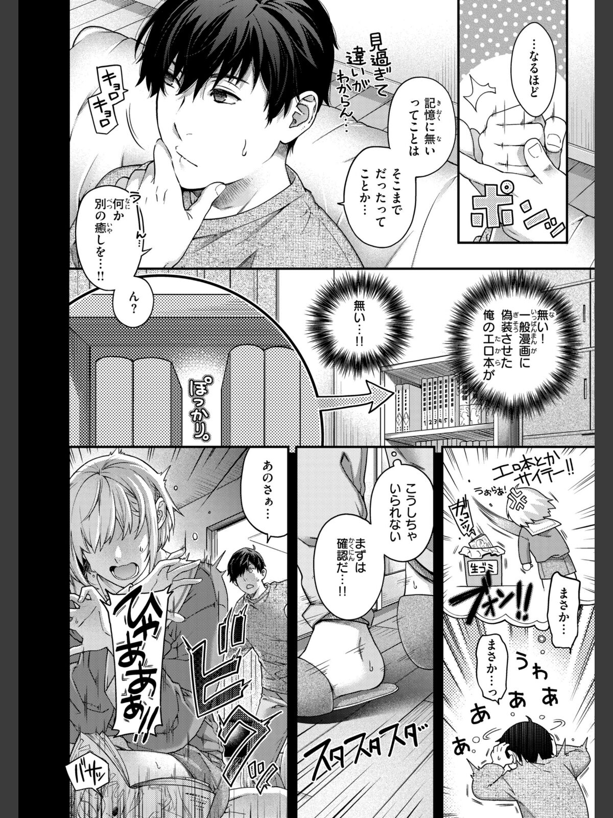 いろめくシャングリラ【デジタル版限定おまけ付き】のサンプル画像