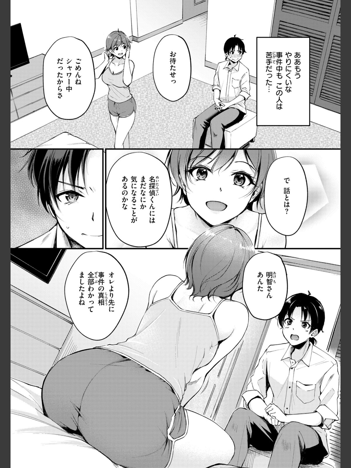 艶色シークレット【デジタル版限定おまけ付き】のサンプル画像
