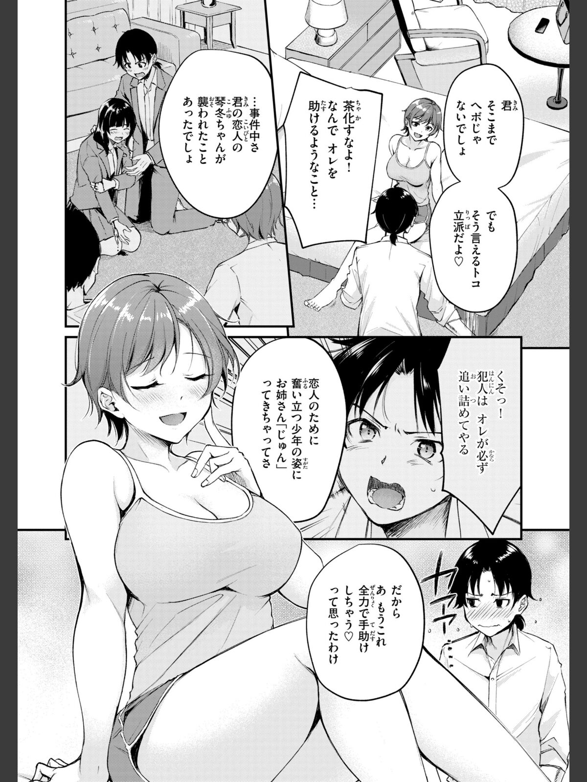 艶色シークレット【デジタル版限定おまけ付き】のサンプル画像