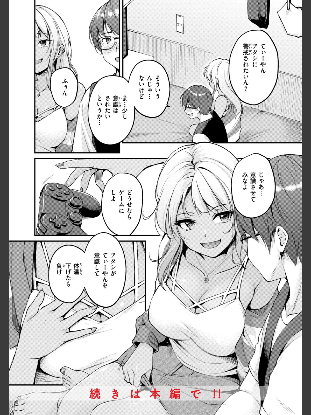 艶色シークレット【デジタル版限定おまけ付き】のサンプル画像