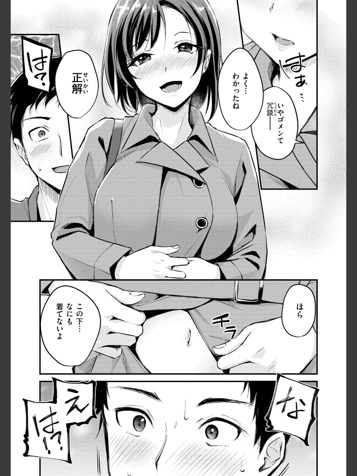 艶色シークレット【デジタル版限定おまけ付き】のサンプル画像