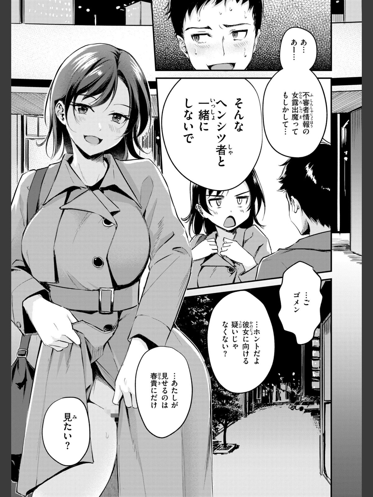 艶色シークレット【デジタル版限定おまけ付き】のサンプル画像