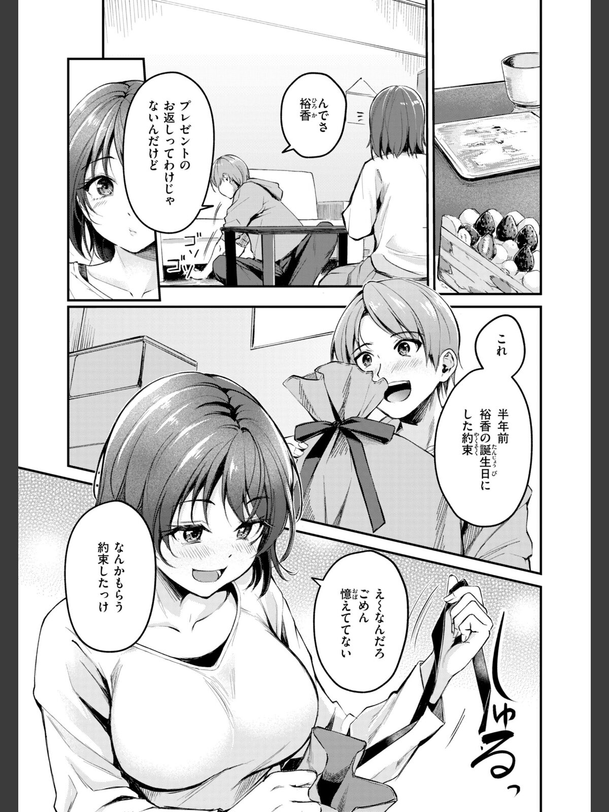 艶色シークレット【デジタル版限定おまけ付き】のサンプル画像