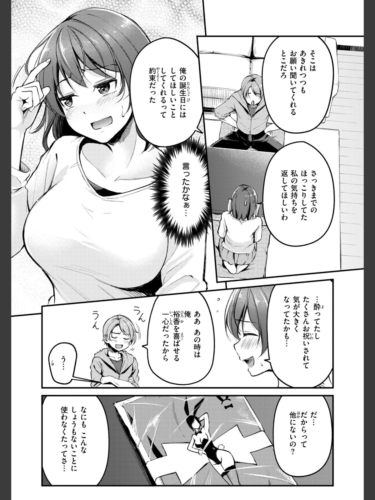 艶色シークレット【デジタル版限定おまけ付き】のサンプル画像