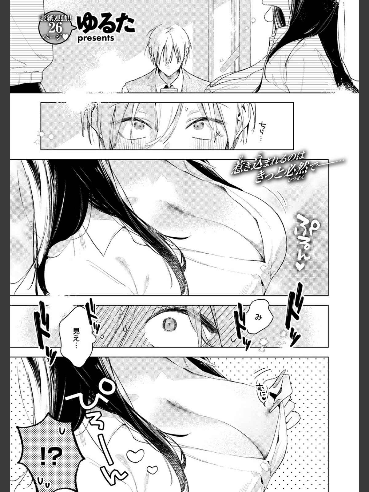 凛恋さんはまだ恋を知らないのサンプル画像