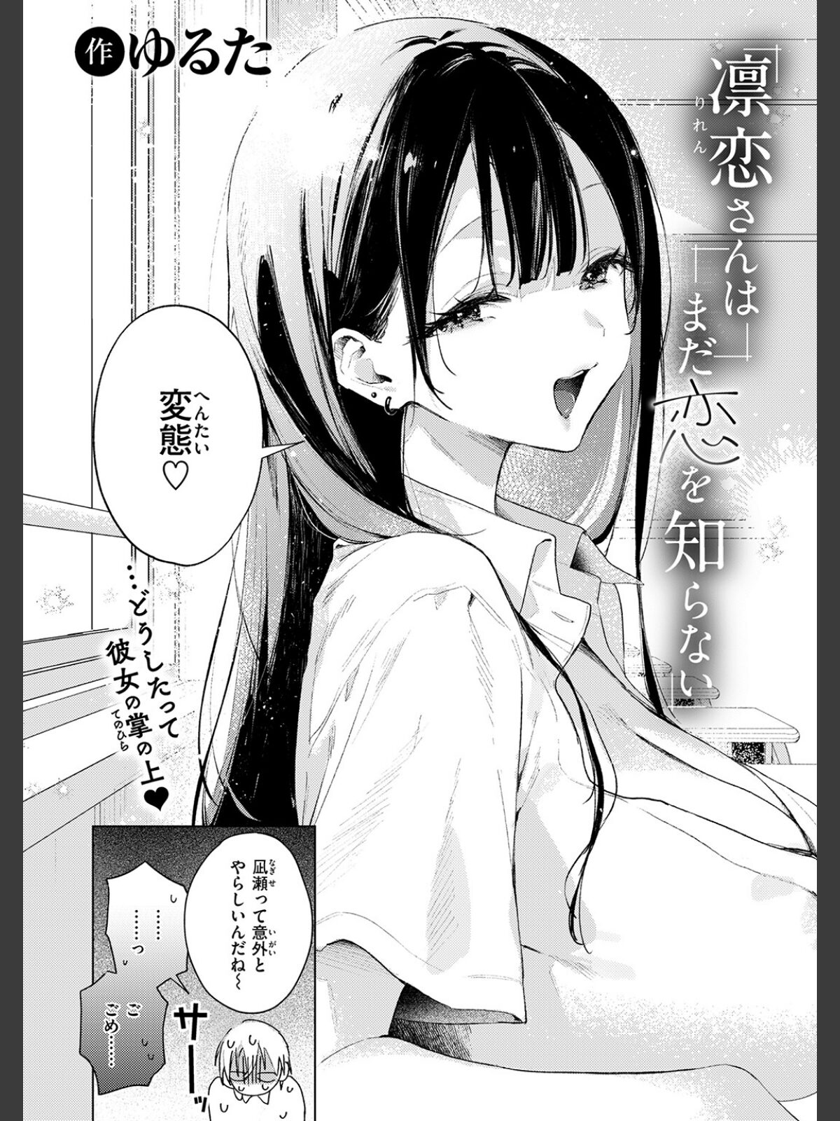 凛恋さんはまだ恋を知らないのサンプル画像