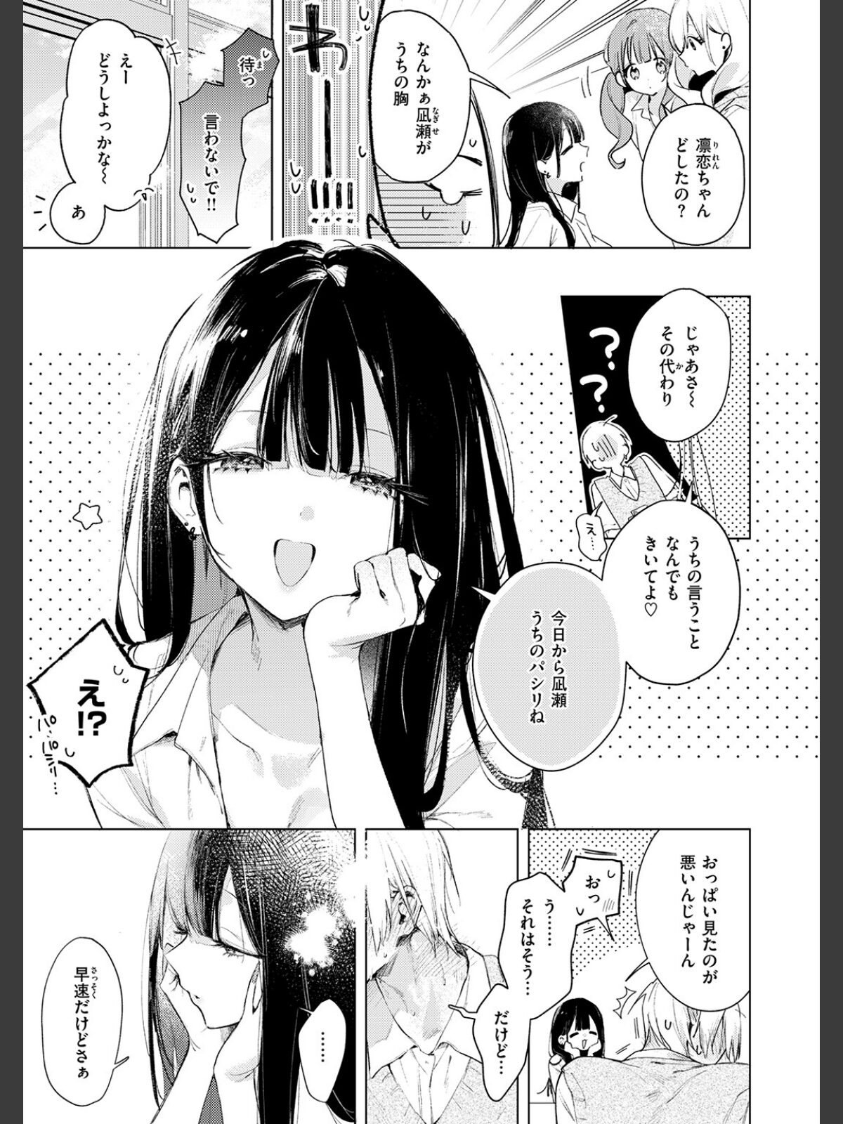 凛恋さんはまだ恋を知らないのサンプル画像