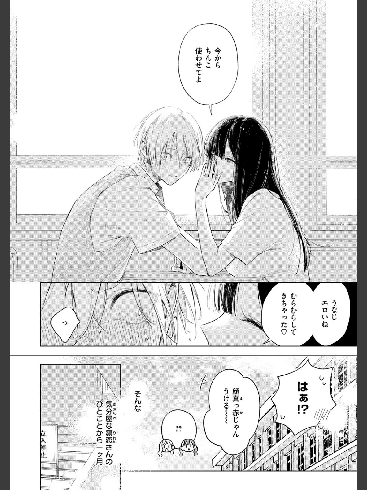 凛恋さんはまだ恋を知らないのサンプル画像