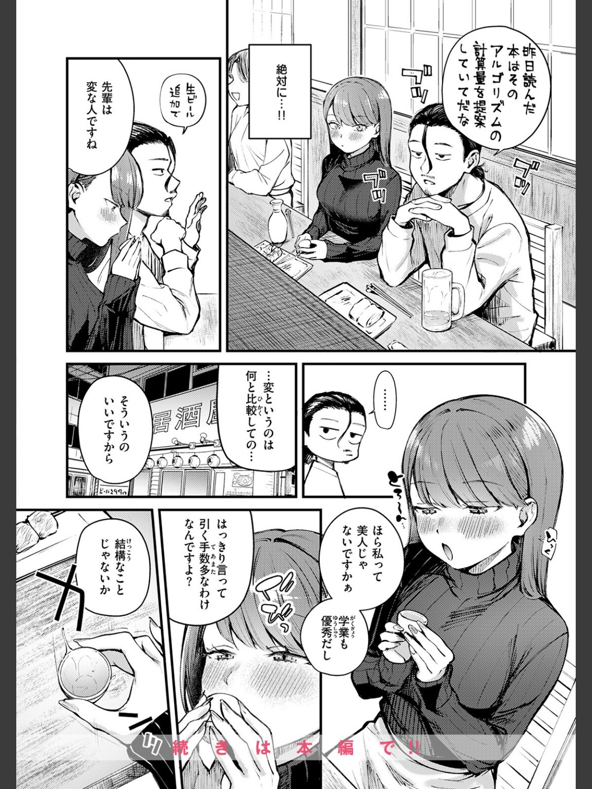 ぎぶあんどていく！のサンプル画像