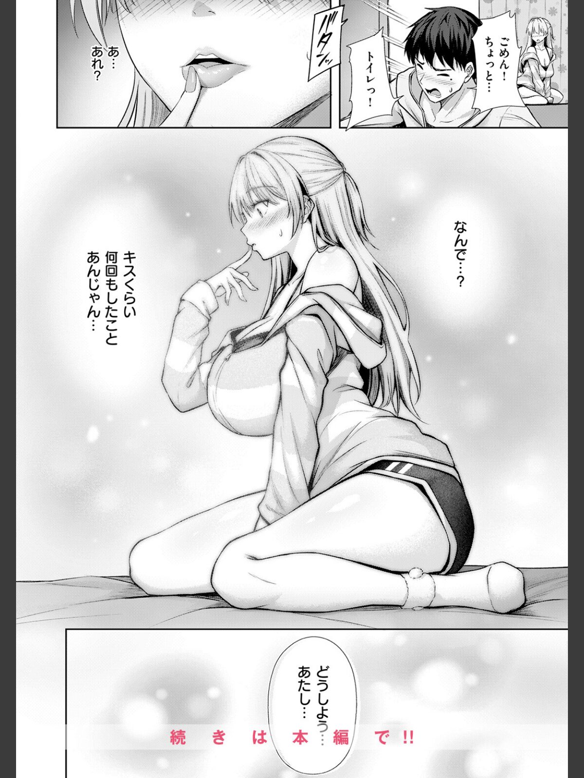 【FANZAブックス】きっと初恋｜単話 にこびぃ レビュー・感想【電子書籍】 サンプル画像
