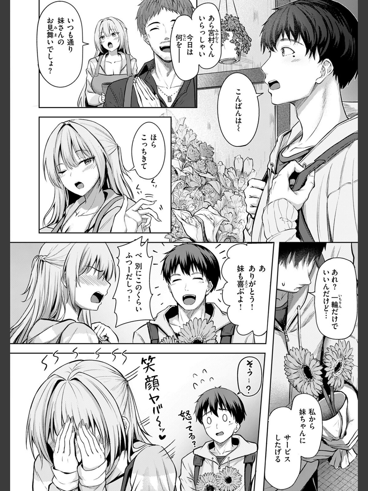 【FANZAブックス】きっと初恋｜単話 にこびぃ レビュー・感想【電子書籍】 サンプル画像