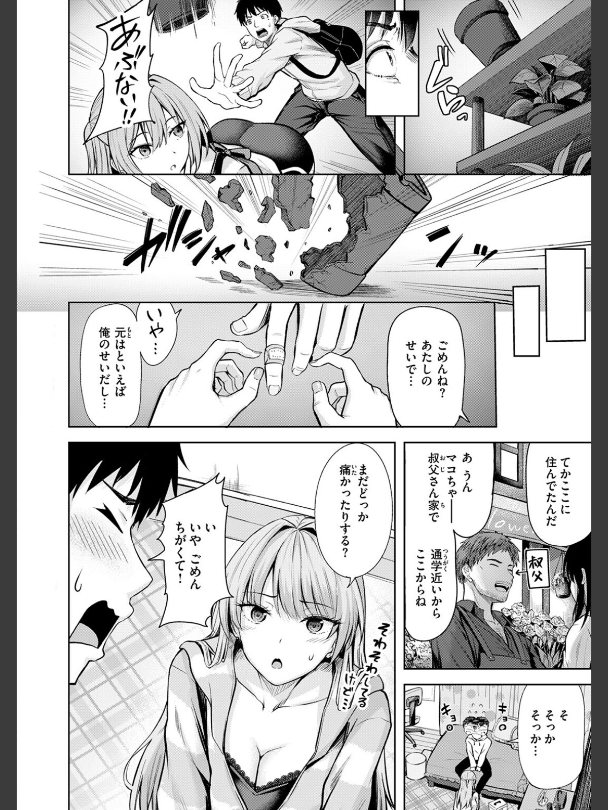 【FANZAブックス】きっと初恋｜単話 にこびぃ レビュー・感想【電子書籍】 サンプル画像