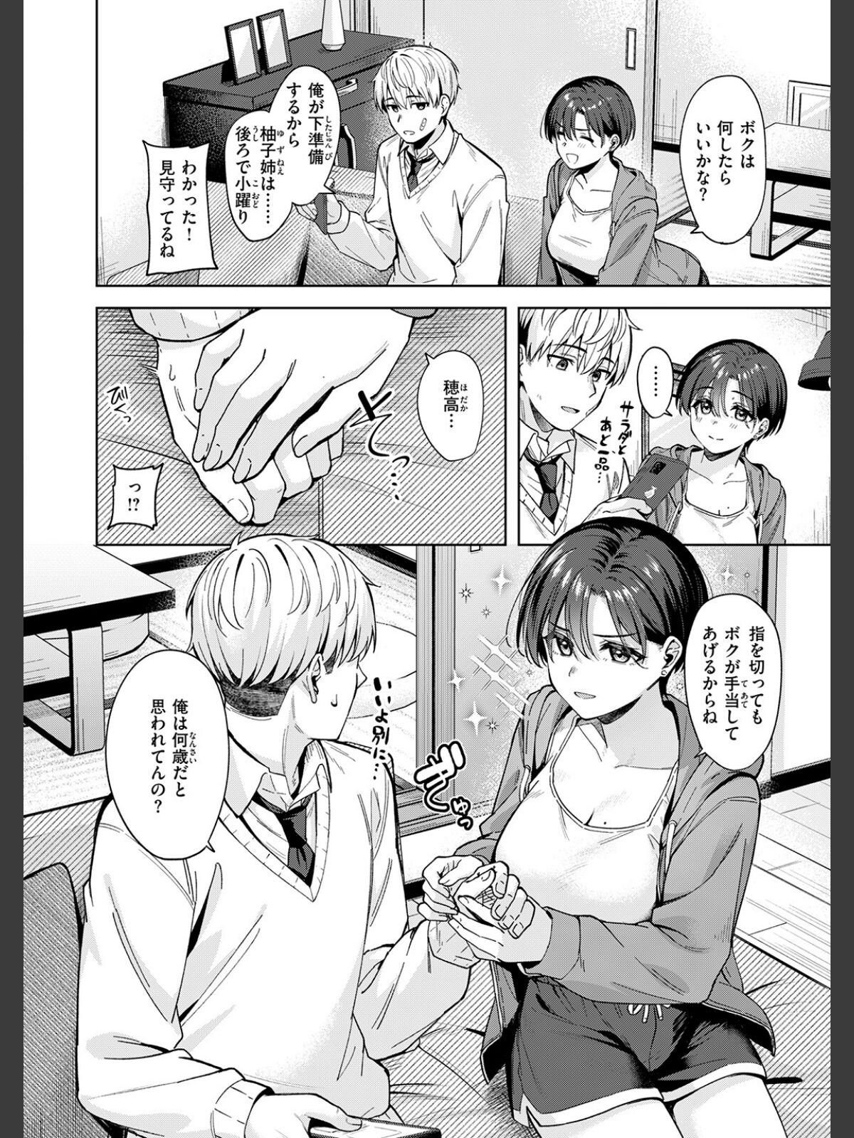 君は可愛い王子様のサンプル画像