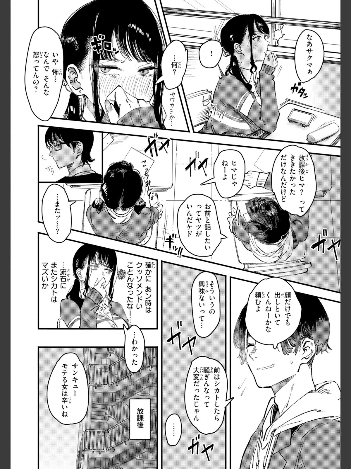 ポイズンアソート【デジタル版限定おまけ付き】のサンプル画像