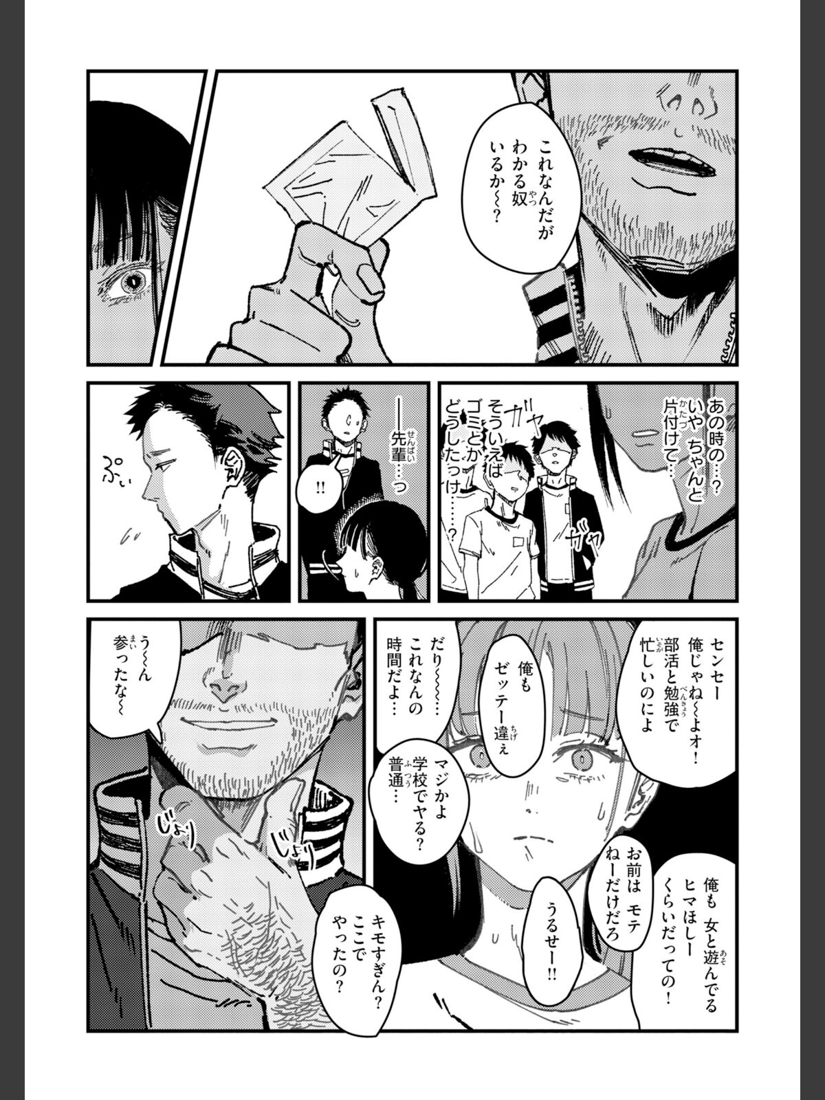 ポイズンアソート【デジタル版限定おまけ付き】のサンプル画像