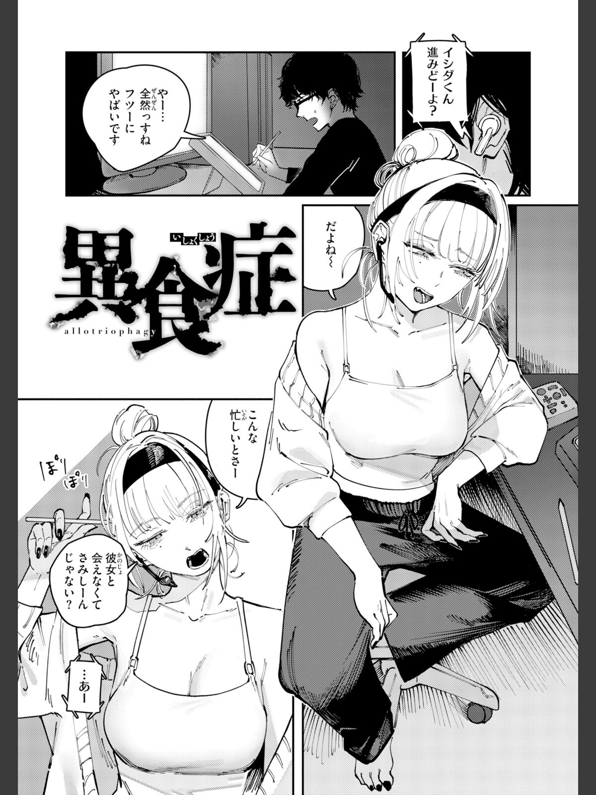 ポイズンアソート【デジタル版限定おまけ付き】のサンプル画像