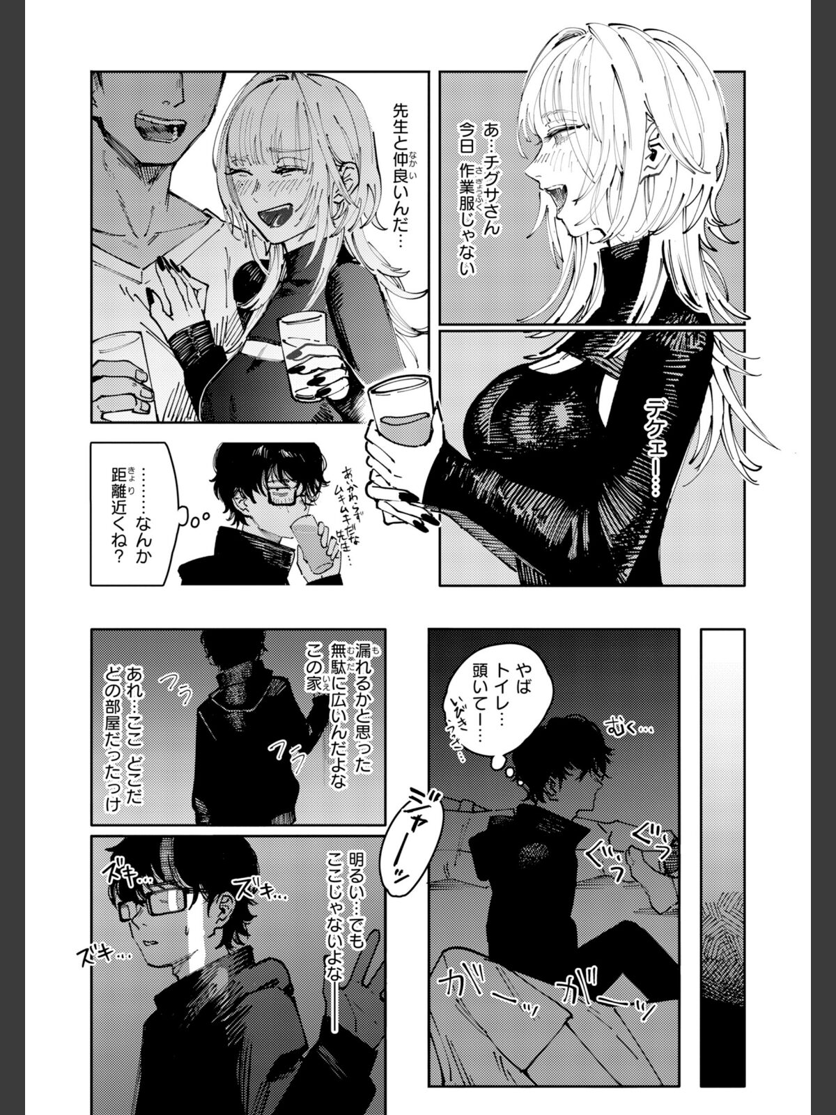 ポイズンアソート【デジタル版限定おまけ付き】のサンプル画像