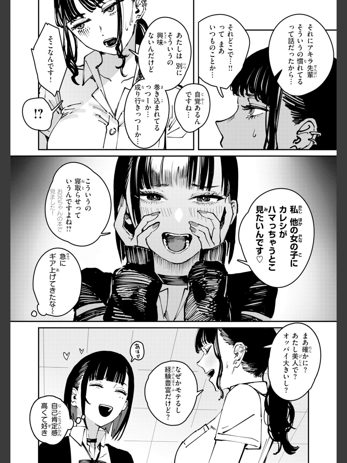 ポイズンアソート【デジタル版限定おまけ付き】のサンプル画像