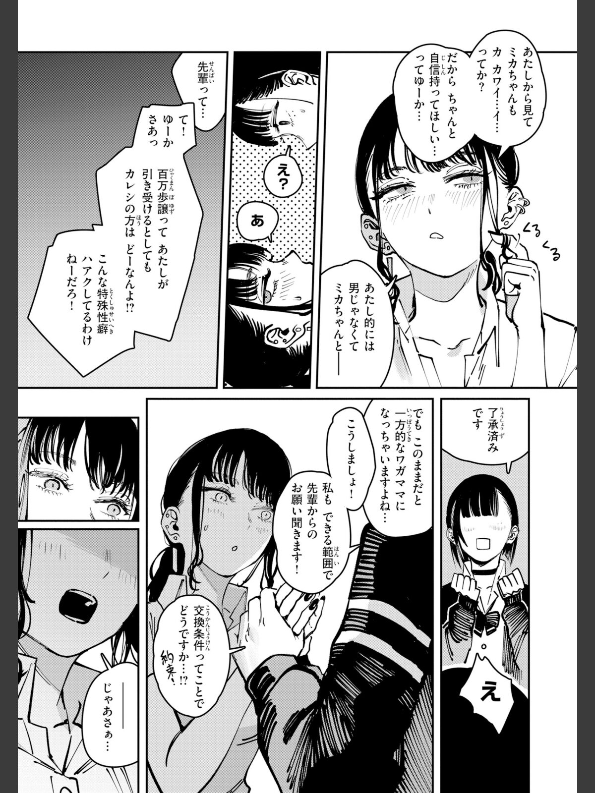 ポイズンアソート【デジタル版限定おまけ付き】のサンプル画像