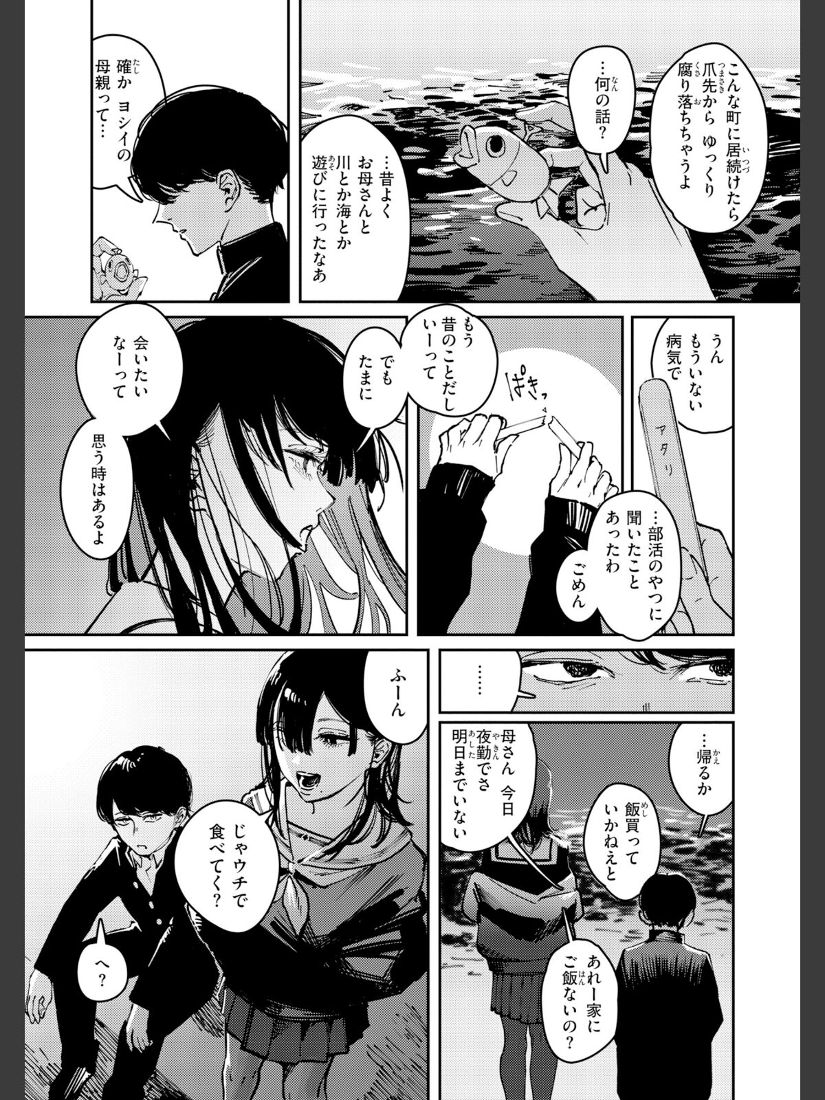 ポイズンアソート【デジタル版限定おまけ付き】のサンプル画像
