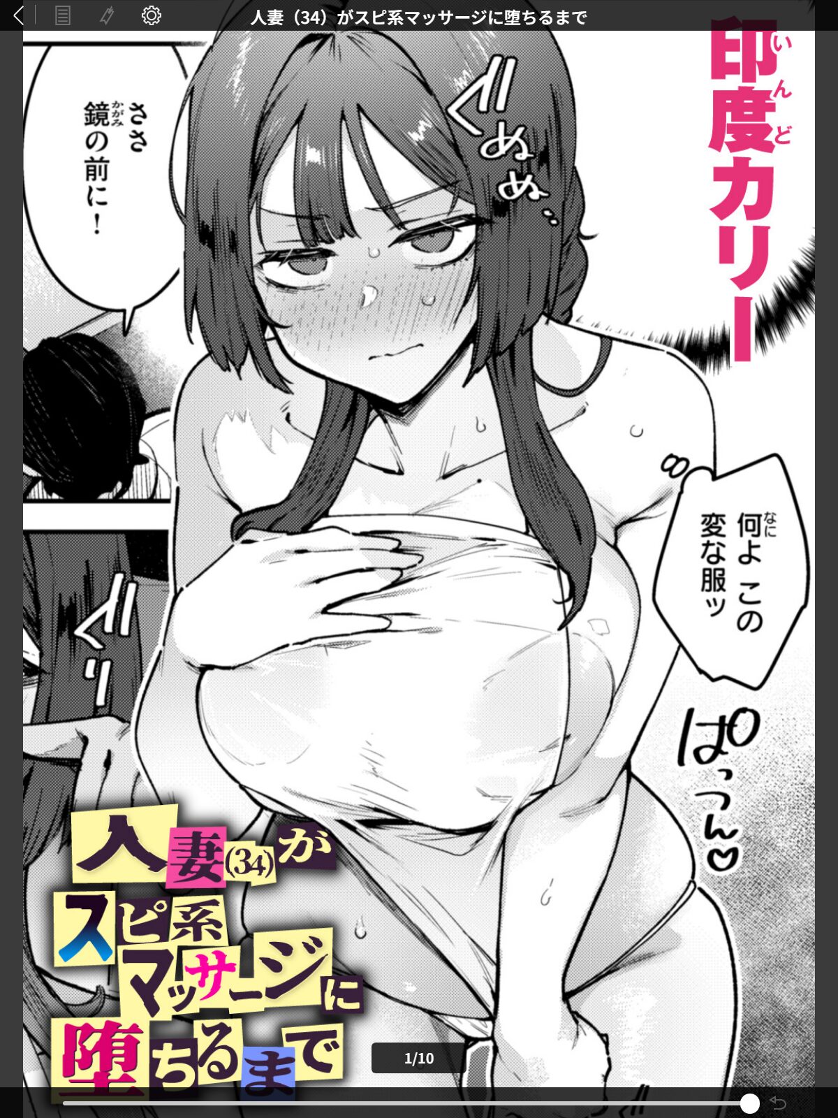 人妻（34）がスピ系マッサージに堕ちるまでのサンプル画像